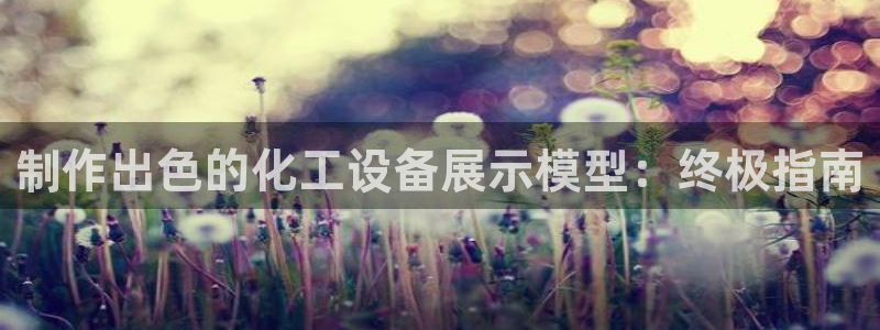 新城平台主管