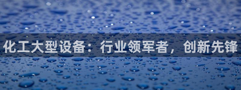 新城平台注册资金多少